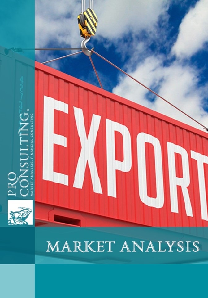 Analysis of exports of goods from Ukraine. 2018